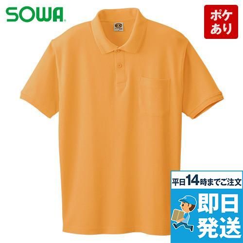 0097 桑和 半袖ポロシャツ(ポケ付き) 6.8オンス