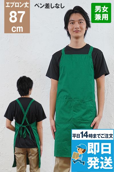 10031 桑和 胸当てエプロン(ペン差しなし) X型(男女兼用)