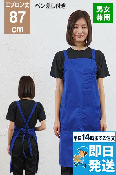 10032 桑和 胸当てエプロン(ペン差し付き) X型(男女兼用)