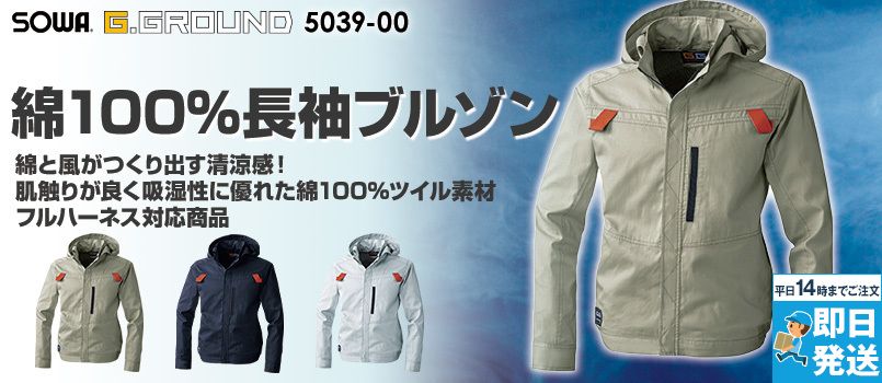 桑和(SOWA)空調服の通販｜ユニフォームタウン