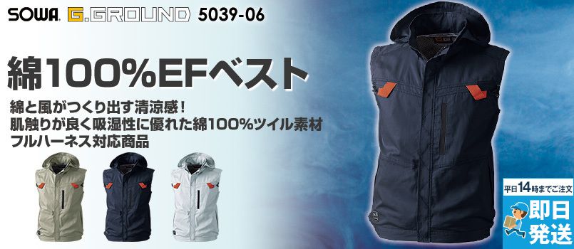 桑和GG 5039-06 EF用ベスト 