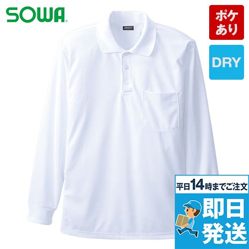 50390 桑和 ドライ長袖ポロシャツ(ポケ付き)