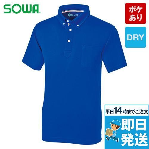 50391 桑和 ドライ ボタンダウンポロシャツ(男女兼用)