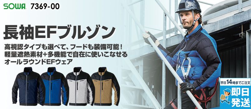 桑和(SOWA)空調服の通販｜ユニフォームタウン