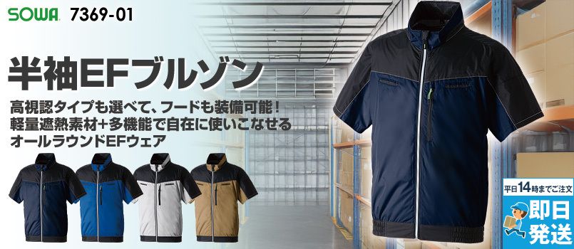 桑和(SOWA)空調服の通販｜ユニフォームタウン