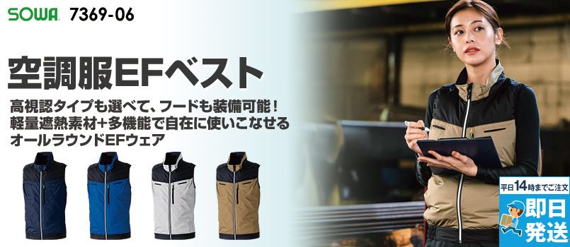 桑和(SOWA)空調服の通販｜ユニフォームタウン