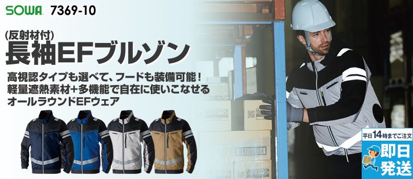 桑和(SOWA)空調服の通販｜ユニフォームタウン