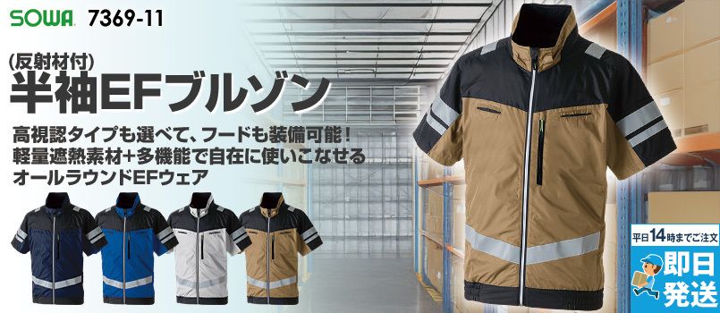 桑和(SOWA)空調服の通販｜ユニフォームタウン