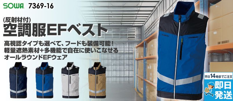 桑和(SOWA)空調服の通販｜ユニフォームタウン