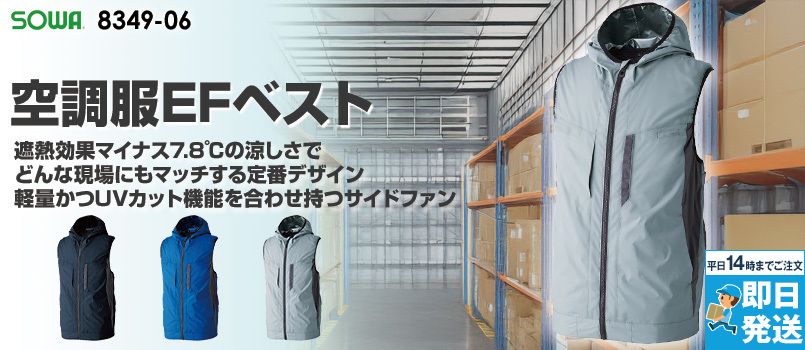 834906 桑和 EF用 ベスト 