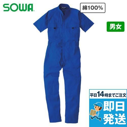 9007 桑和 半袖つなぎ 続服