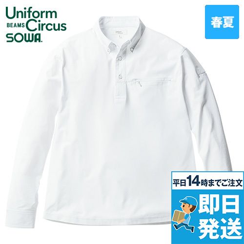 桑和 U771550 [春夏用]Uniform Circus BEAMS 長袖ポロシャツ（ボタンダウン、胸ポケット有）[男性用]