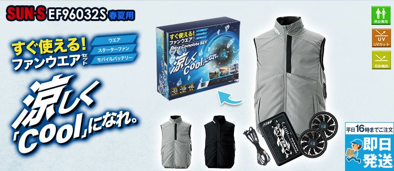 空調服®フルセット・ベストセット｜空調服のユニフォームタウン