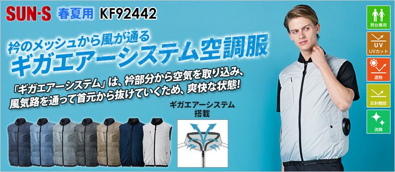 空調風神服（サンエス）の通販｜ユニフォームタウン