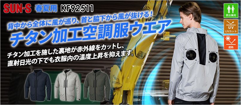 ファン付き作業服(空調服®・エアークラフト)の通販｜ユニフォームタウン