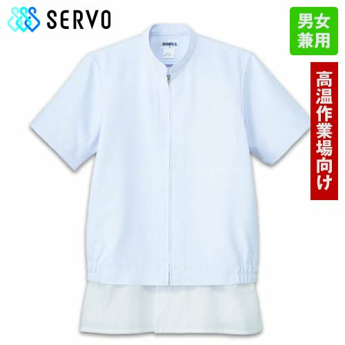 CD-637 Servo(サーヴォ) クールフリーデ ジャンパー/半袖(男女兼用)