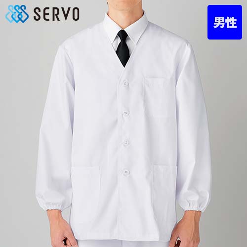 FA-321 Servo(サーヴォ) 調理白衣/長袖(男性用) 襟なし