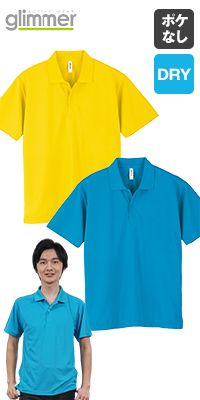 00302-ADP ドライポロシャツ(ポケ無し)(4.4オンス)[男女兼用]