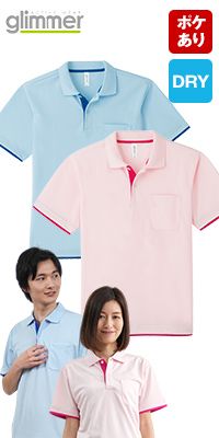 00339-AYP ドライ レイヤードポロシャツ(4.4オンス)[男女兼用]