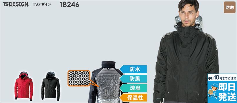 TSデザイン 18246 メガヒートES防水防寒ジャケット(男女兼用) 軽量 防水防寒 撥水加工 防風 保温性 透湿 帯電防止