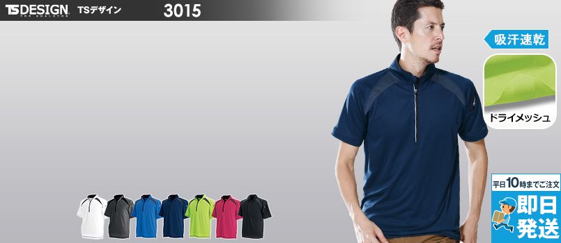TS DESIGN 3015 [春夏用]ハーフジップ ドライポロシャツ[男女兼用] 反射機能 消臭テープ仕様 吸汗速乾 シャープシルエット