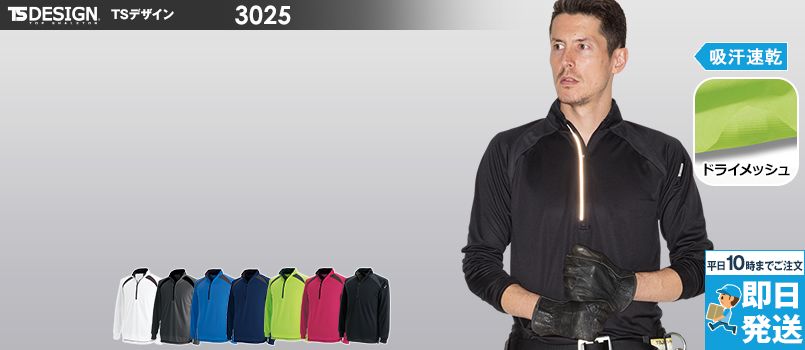 TS DESIGN 3025 [通年]ハーフジップ 長袖ドライポロシャツ[男女兼用] 反射機能 消臭テープ仕様 吸汗速乾 シャープシルエット