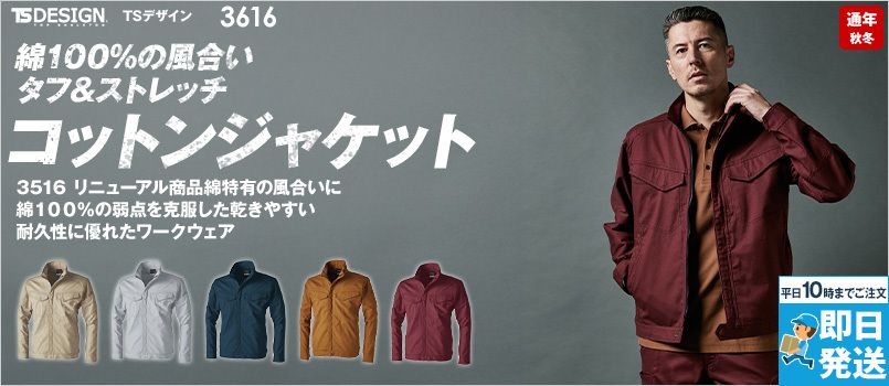 TS DESIGN 3616 [通年]ハイブリッドコットンジャケット[男女兼用] 