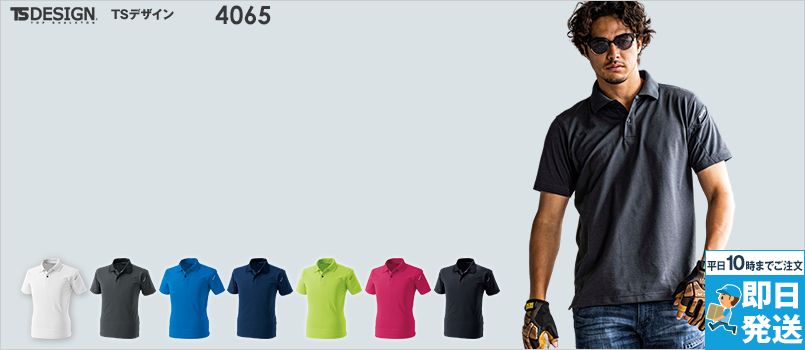 TS DESIGN 4065 ESショートスリーブポロシャツ[男女兼用] ポリ70％・綿30％ 通気性 吸汗速乾 消臭テープ仕様 UVカット シャープシルエット 製品制電JIS T8118適合