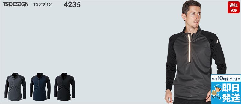 TS DESIGN 4235 [秋冬用]ラミネートロングスリーブジップシャツ[男女兼用] ストレッチ 保温性 防風 透湿 マルチスリーブポケット