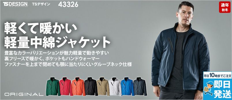 TS DESIGN 43326 [秋冬用]ライトウォームジャケット[男女兼用] 