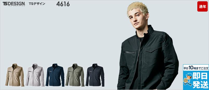 TS DESIGN 4616 [通年]エコハイブリッドダブルクロス ジャケット[男女兼用] 軽量 ストレッチ 形態安定性 SR加工 UVカット