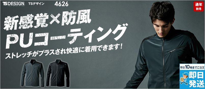 TS DESIGN 4626 [秋冬用]防風ストレッチジャケット[男女兼用] 