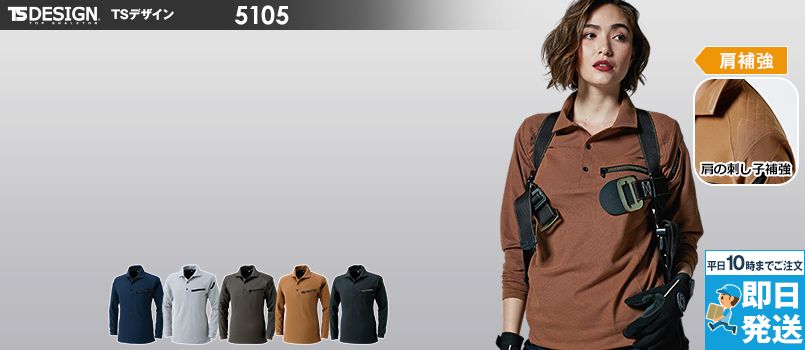 TS DESIGN 5105 ワークニットロングポロシャツ[男女兼用] 肩補強 消臭テープ仕様 シャープシルエット マルチスリーブポケット