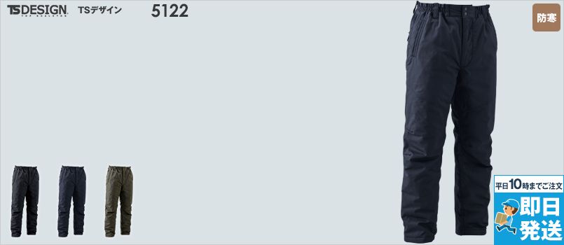 TS DESIGN 5122 ライトウォームパンツ[男女兼用] 撥水加工 保温性