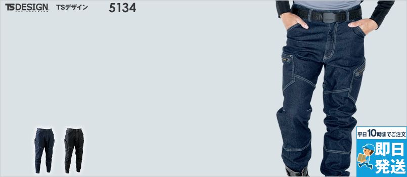 TS DESIGN 5134 メンズニッカーズカーゴパンツ[男女兼用][裾上げ不可] 綿98％・ポリウレタン2％ ストレッチ 製品洗い クイックアクセスポケット