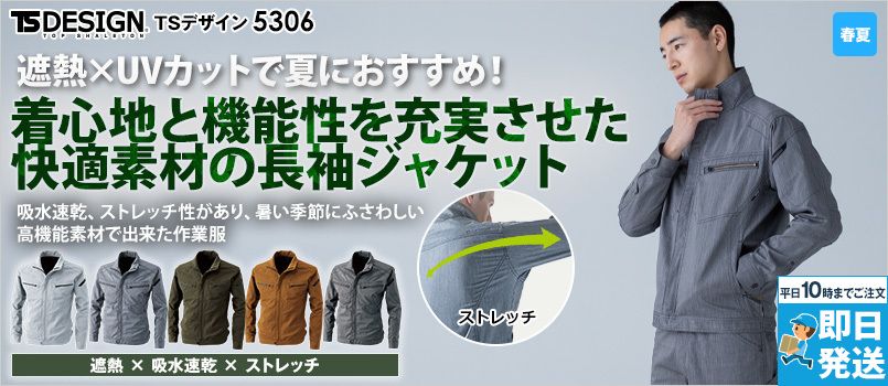 TS DESIGN 5306 [春夏用]ライトテックロングスリーブジャケット [男女兼用] ストレッチ 吸汗速乾 UVカット・防透け・遮熱 形態安定性