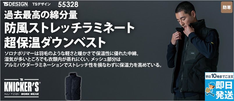 TS DESIGN 55328 [秋冬用]ニッカーズファイバーダウンベスト[男女兼用] 軽量、ストレッチ、防風、撥水、保温