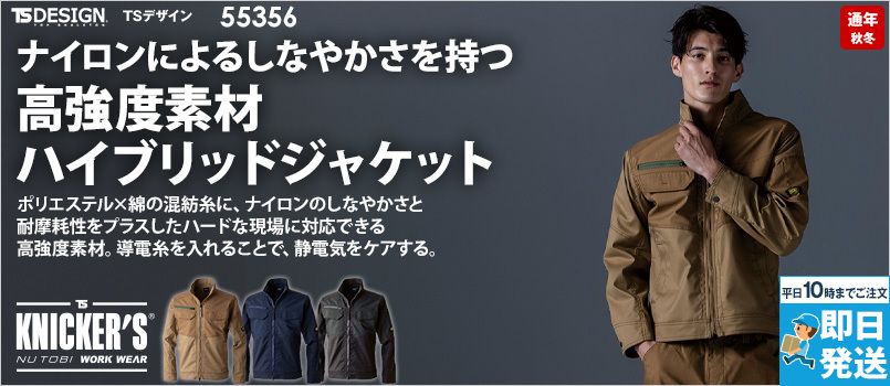 TS DESIGN 55356 [秋冬用]ニッカーズハイブリッドジャケット[男女兼用] ストレッチ、制電、吸汗速乾