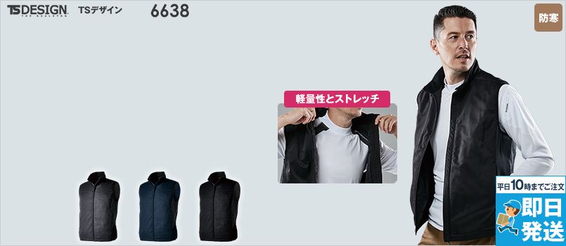 TS DESIGN 6638 [秋冬用]ES防風ストレッチライトウォームベスト[男女兼用] 軽量、ストレッチ、撥水、保温、防風、JIS制電、反射機能、防汚、透湿