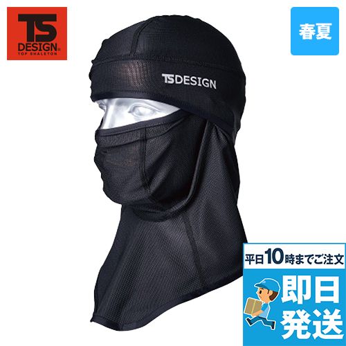TSデザイン 801190 [春夏用]BALACLAVAアイスマスクメッシュ