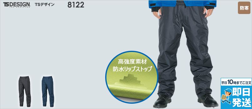 TS DESIGN 8122 防水防寒ライトウォームパンツ[男女兼用][裾上げ不可] 軽量 防水 撥水 防風 保温性 透湿 反射機能