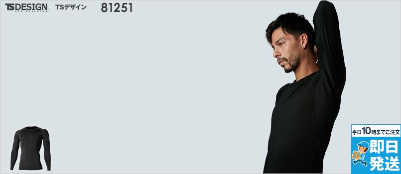 TS DESIGN 81251 [通年]ES DEO メンズロングスリーブシャツ 超軽量 ストレッチ 適圧サポート 吸汗速乾 メッシュ仕様 消臭機能 UVカット 帯電防止