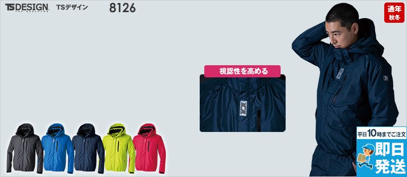 TS DESIGN 8126 [秋冬用]防水防寒ライトウォームブルゾン 