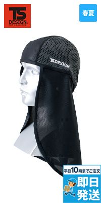 TS DESIGN 841191 熱中症向けウェア バラクラバ アイスマスクニンジャ[男女兼用]