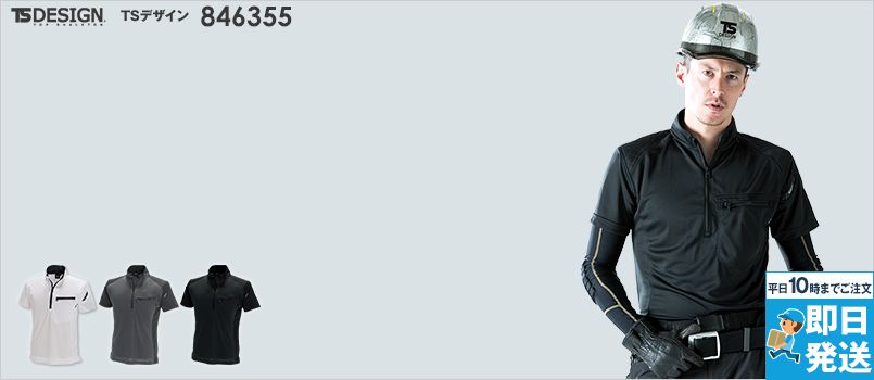 TS DESIGN846355  [通年]ワークニット ドライポロシャツ[男女兼用] 肩補強 反射機能 吸汗速乾 シャープシルエット 消臭テープ仕様 マルチスリーブポケット