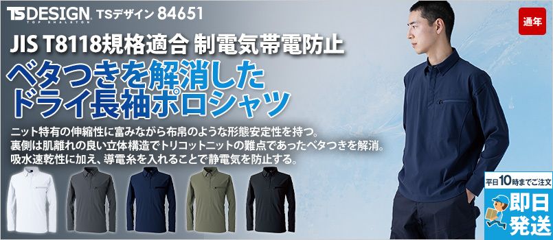 TS DESIGN(藤和)のポロシャツの通販｜ユニフォームタウン