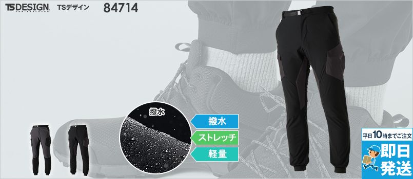 TS DESIGN 84714 [通年]NEO 撥水メンズカーゴパンツ[裾上げ不可] ポリ100％ 超軽量  4Dストレッチ ストレッチ 耐久撥水 反射プリント