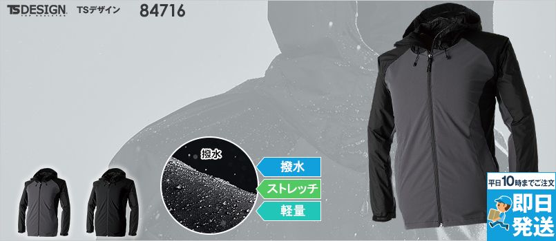 TS DESIGN 84716 [通年]NEO 撥水ジャケット ポリ100％ 超軽量  4Dストレッチ ストレッチ 耐久撥水 反射プリント