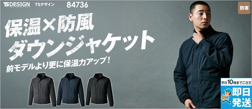 TS DESIGN 84736 [秋冬用]ファイバーダウンジャケット[男女兼用] ストレッチ 防風性 撥水 保温性 軽量 