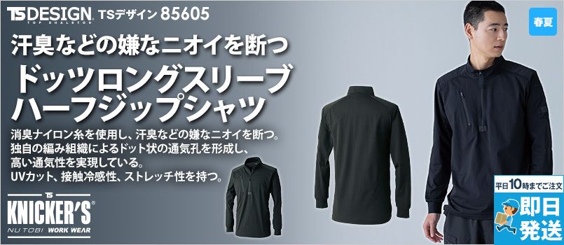 TS DESIGN 85605 [春夏用]TS DEO ドッツロングスリーブハーフジップ[男女兼用] 消臭、UVカット、接触冷感、ストレッチ